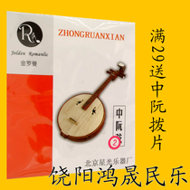 Zhongruan Xian Dai Ruan Xian Xian Xian Xian Tian 1 String 2 String 3 String 4 String 4 String Set
