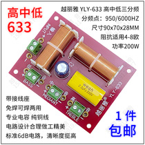Speaker crossover Yueya brand crossover high and low three-way three-division Frequency Model 633 points sound board