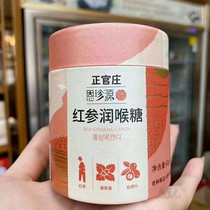 Zhengguanzhuang En Zhenyuan ginseng loquat moisturizing and throat sugar office men and womens throat snacks red ginseng mint nourishing 60g