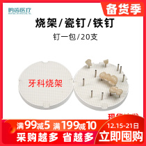 Dental porcelain oven plaster plate porcelain plate dentures with baked porcelain plate baked nails high temperature nail burning rack glazed Sintered Plate