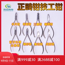 Dental technician orthodontic pliers Sande forceps fine wire pliers needle tooth bite rubber tooth sleeve pliers ladder pliers mechanic pliers