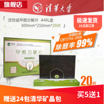 Flavor aldehyde net official Tsinghua University to remove formaldehyde from odor and formaldehyde new house decoration new car except A4 professional version