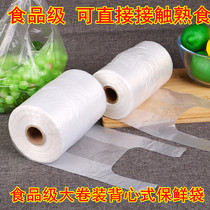 Vest type food grade preservation bag Household economy plastic size disposable refrigerator thickened continuous roll bag