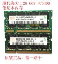 hynix modern hynix DDR2 2 G667 666 PC2-5300S laptop memory module second generation