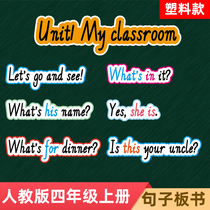 pep peoples education version sentence blackboard writing card English fourth grade first volume blackboard paste teaching card open class teaching aids