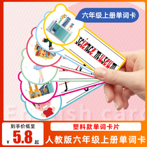 English word card pep Peoples Education Edition sixth grade first volume blackboard sticker teaching card props open class teaching aids