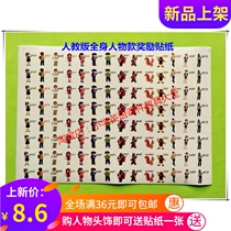 The new version of PEP Peoples Education Edition Primary School English Praise Sticker Student Reward Sticker Sticker Classroom Reward 7