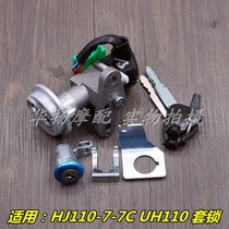 Suitable for Haojue motorcycle HJ110-7 7C UH110 set lock electric door lock full car lock key ignition switch