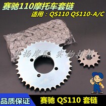 Suitable for Suzuki Saichi QS110 Changdi FW110 curved beam motorcycle tooth plate sleeve chain sprocket sprocket chain