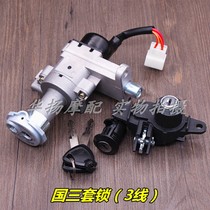 Suitable for Suzuki QS125T-4 4B-4C Rui Cai QS125T-5A Ruimeng sleeve lock Electric door lock Whole car lock