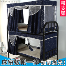 Integrated bed curtain and mosquito net physical shading student dormitory upper bunk female belt bracket fully enclosed