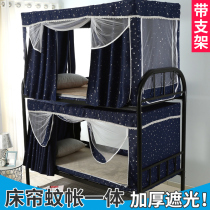 Integrated bed curtain and mosquito net physical shading student dormitory upper bunk female belt bracket fully enclosed