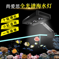 Shang Aisi A029 touch control small cylinder LED seawater coral lamp