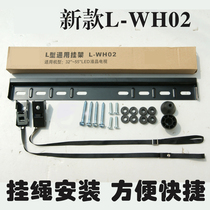 Thickening universal Skyworth L-WH02 L-WH01 hanger 32 37 39 40 42 55 60 inch TV bracket