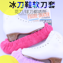 Figure skate shoes color-color soft knife cover ice knife shoes water absorbent towel knife cover thickened anti-rust color ice knife cover