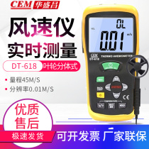 CEM Huashengchang DT-618 Digital Display Impeller Wind Speed Anemometer Wind Speed Air Volume Air Temperature Measuring Instrument