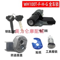 Suitable for Wuyang Honda pedal motorcycle joy Youyue full front lock Little princess SCR100 set lock ignition switch