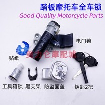 Adapt to crack sleeve SDH125T-31-35-37 ignition switch Dio U lock RX125 key door