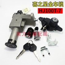  Suitable for Haojue 100 scooter Fuxing S Xizhixing set lock Full car lock Front door lock Ignition switch