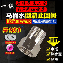 4-point copper joint toilet water inlet anti-toilet cleaning liquid backflow water pipe water heater one-way check valve check valve