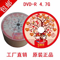 Wedding DVD Burn CD 50 Wedding CD Disc Large Capacity 4 7G Disc Love Tree Background