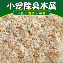 Rabbit wood chip deodorized suction urine 1kg birch wood zero formaldehyde hamster Dutch pig guinea pig rabbit cage cushion material