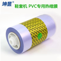 Kunyu XT-46C shoe film smart shoe laminating machine PVC special heat shrink film disposable shoe cover 28um-1100