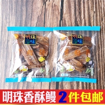 2 pieces of Zhoushan specialty Pearl crispy eel 250g dried seafood ready-to-eat grilled eel dry slices bulk weighing