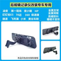 The first scene Lingdu stare at the strap driving recorder bracket fixing frame modification special cloud mirror streaming media
