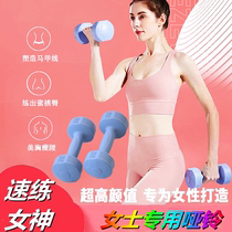Womens fitness small dumbbells Household portable arm muscle training suit Beginner bag glue arm exercise equipment Weight loss