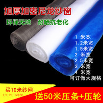 Nylon gauze home tasteless encryption thickened anti-mosquito aluminum alloy plastic steel window screen 1234 m wide delivery strip