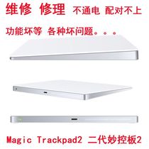magic trackpad 2 Apple wonderful control board second generation touch touch touch pad repair bad problem accessories