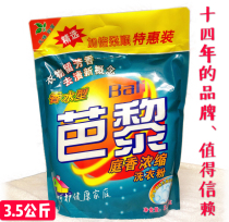 Baili Tingxiang concentrated washing powder 3 5 kg Perfume machine washing incense Low bubble speed cleaning Phosphorus-free sterilization and mite removal