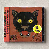 (Reservation) Black Panther Band Dou Weis first album of the same name