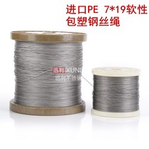 304 plastic-coated wire rope wear-resistant and aging-resistant sensor special wire rope 7*19*0 6 pack 0 7mm