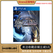 SF orders PS4 game hero legend Li track Li Track Chinese version release date to be determined