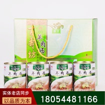 Heze specialty Shanxian Baishoufang mutton soup open can ready-to-eat canned instant mutton soup 480g * 4 cans gift box