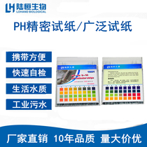 ph ph test paper water quality ph test paper human fish tank aquarium industrial ph extensive precision detection test paper