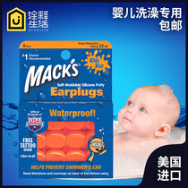 American macks baby baby baby special shampoo bath waterproof earplugs swimming earplugs anti-noise