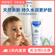 Miaosile Mustela Beibei Moisturizing Cream Baby Moisturizing Cream Baby Children Moisturizing Moisturizing and Anti-drying 40ml