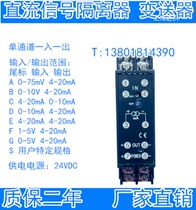 PH2072 DC signal isolator 4-20ma to 0-10V