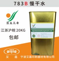 Figure 783B slow dry boiling oil water ink thinner boiling water 783 thinner 1KG (Environmental Protection)