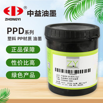 Silk screen printing ink pad printing ink Zhongyi PPD pad printing ink bright light essence wine PP PE pad printing screen printing