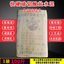 Sulphur Aluminates Cement Quick Drying Early Strong Speed Solidification Fast Elevator Well Pipe Repair Hole Plugging Double Quick Cement Bagging