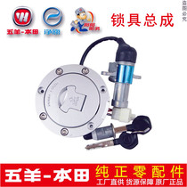 Wuyang Honda Zhidao 190 set lock WH175-3 dragon head lock CB190SS electric door lock fuel tank lock