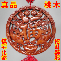  Chinese knot large peach wood blessing pendant Living room entrance town house to ward off evil spirits and attract wealth round wall decoration gift