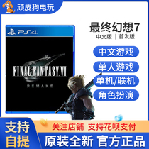 PS4 Game FINAL FANTASY 7 reset version FF7 FINAL FANTASY remake Hong Kong version Chinese spot