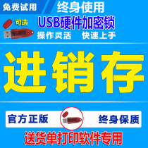 USB encryption lock purchase and sale management system) warehouse system Financial warehouse software) delivery slip printing software.