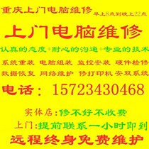 Chongqing on-site computer repair assembly sales notebook desktop remote system installation company monthly maintenance
