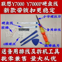Lenovo Y7000 Y7000P R7000 hard disk interface SATA hard disk cable cable send spare cable and tools